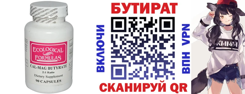 Бутират Butirat  как найти закладки  Бодайбо 
